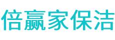 运城保洁公司